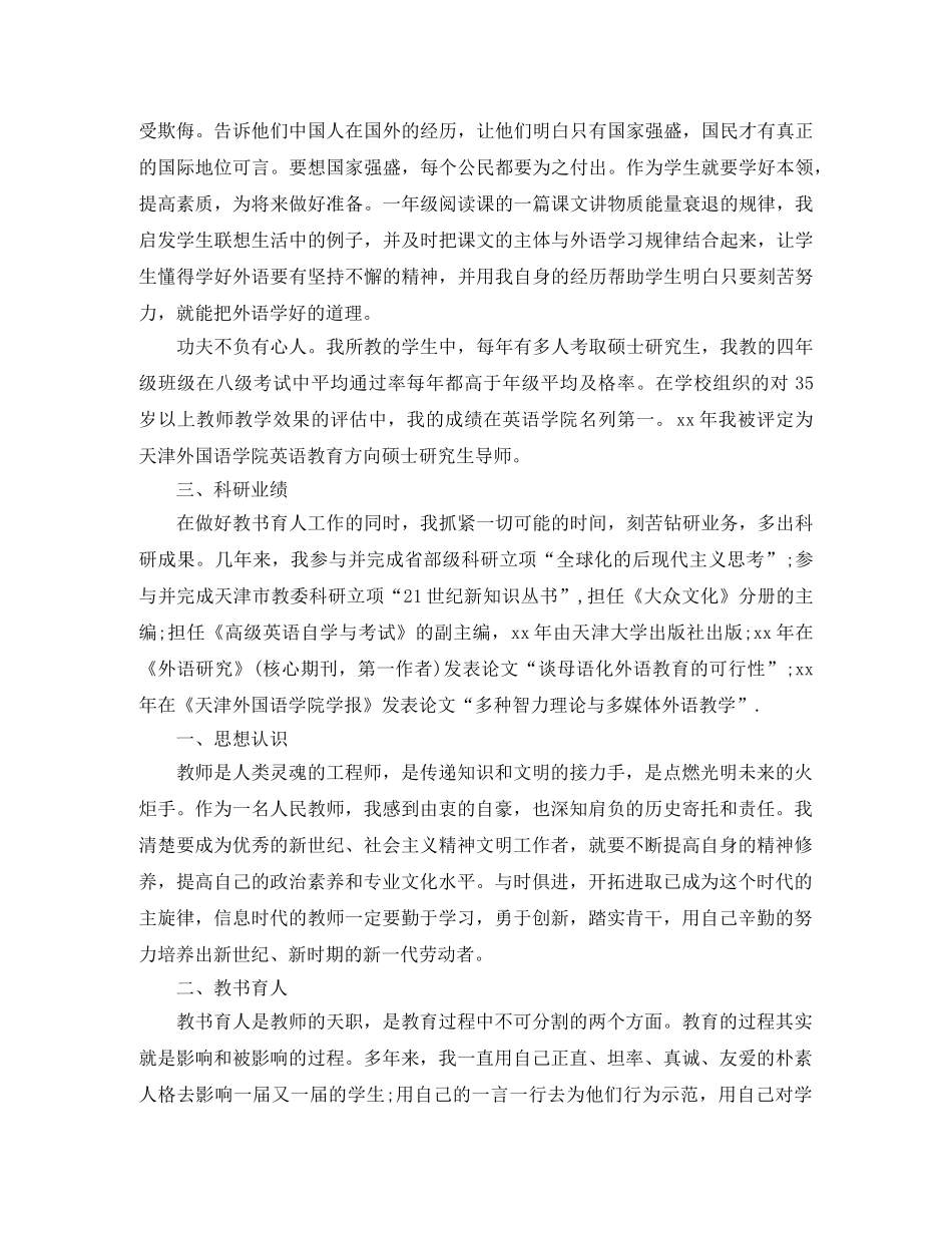 2024英语教师个人工作总结范文 _第2页