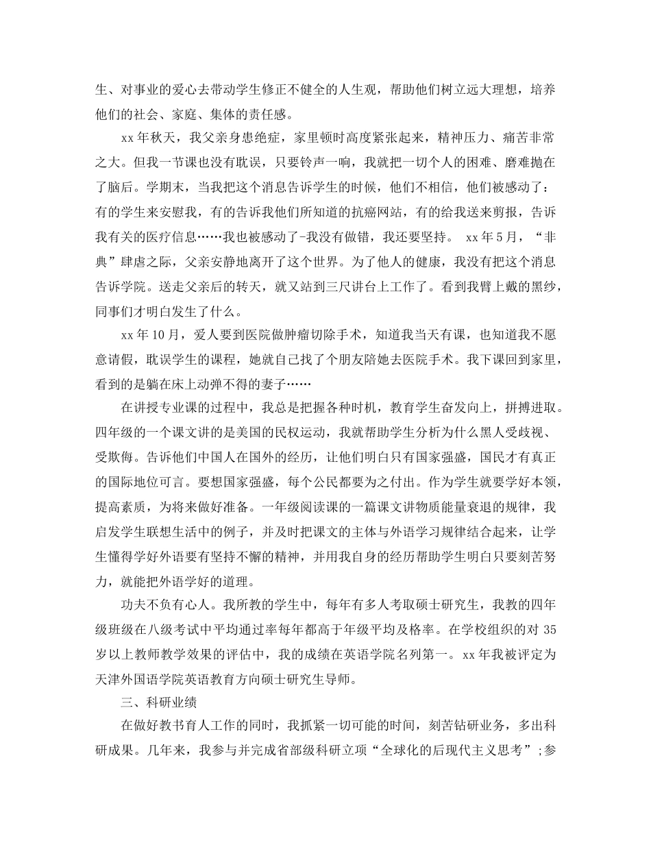 2024英语教师个人工作总结范文 _第3页
