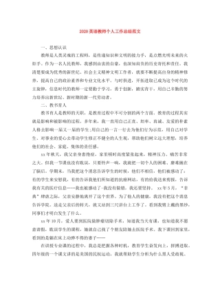 2024英语教师个人工作总结范文 