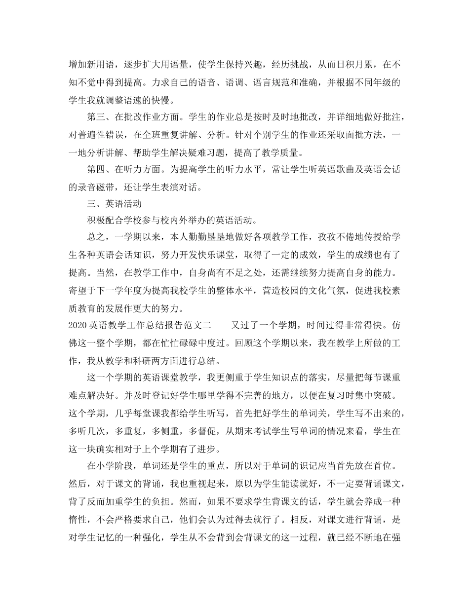 2024英语教学工作总结报告 _第2页