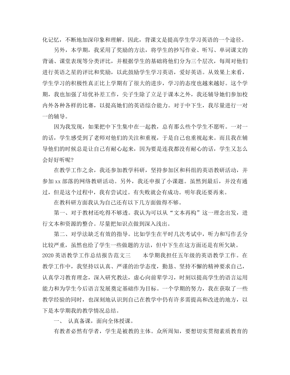 2024英语教学工作总结报告 _第3页