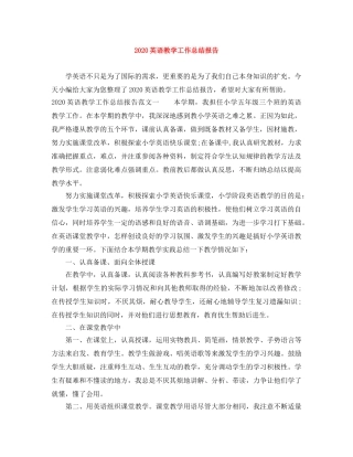 2024英语教学工作总结报告 