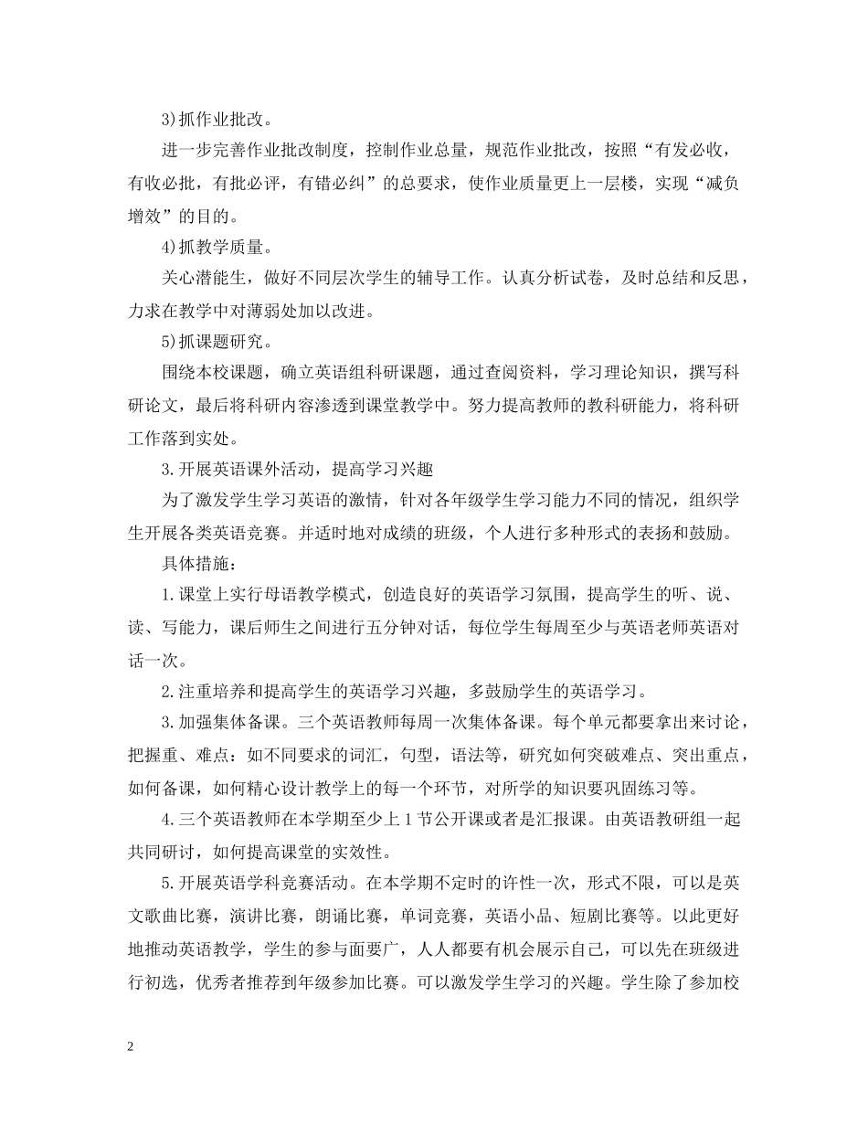 2024英语学科教研组的工作计划范文 _第2页