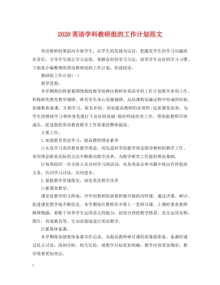 2024英语学科教研组的工作计划范文 