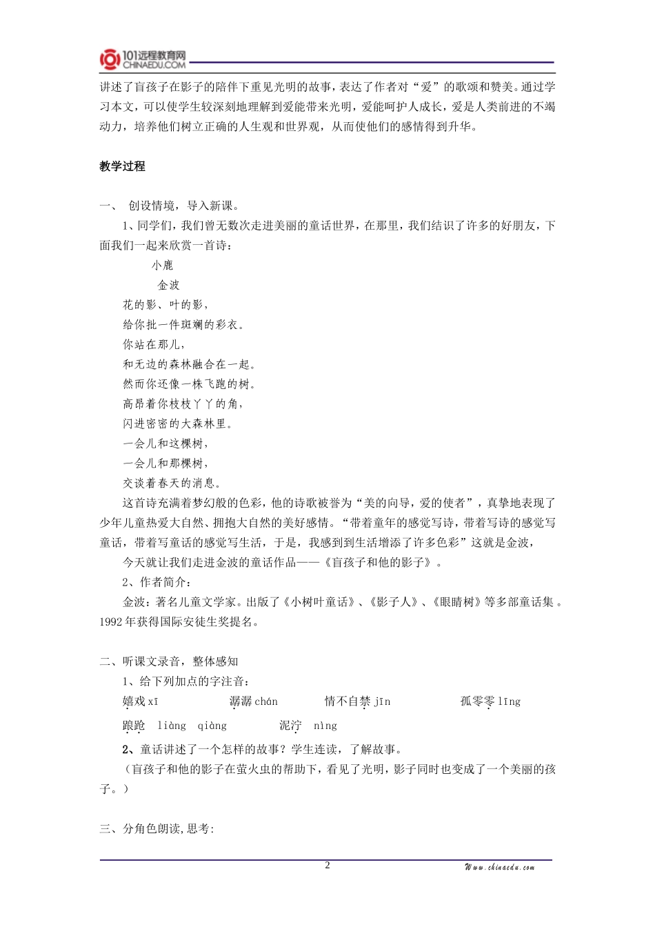 人教新课标版初中七上《盲孩子和他的影子》教案_第2页