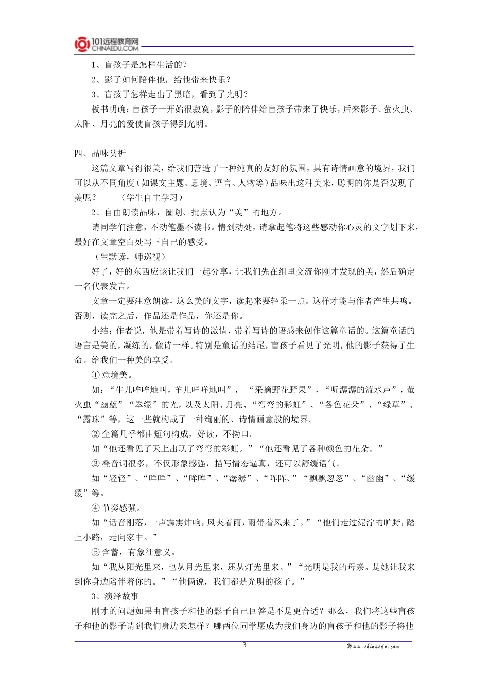 人教新课标版初中七上《盲孩子和他的影子》教案_第3页