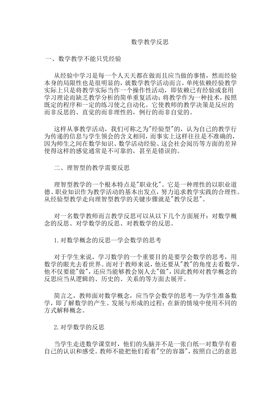 数学教学反思 (2)_第1页