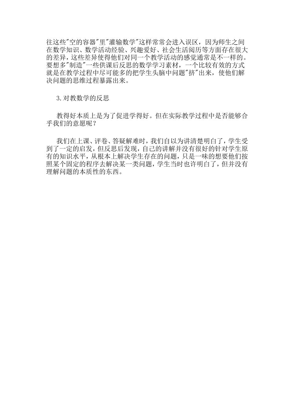 数学教学反思 (2)_第2页