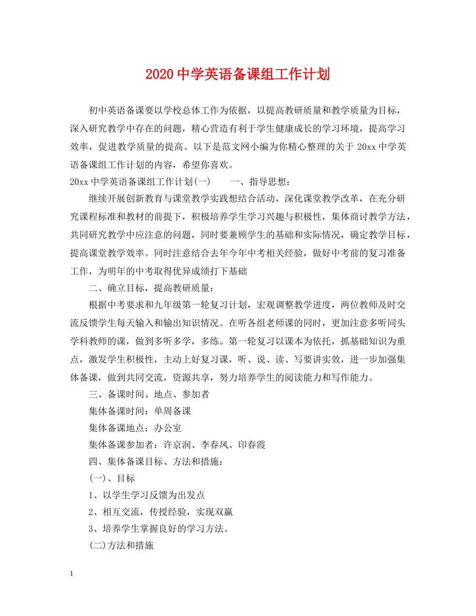 2024英语备课组工作计划 _第1页