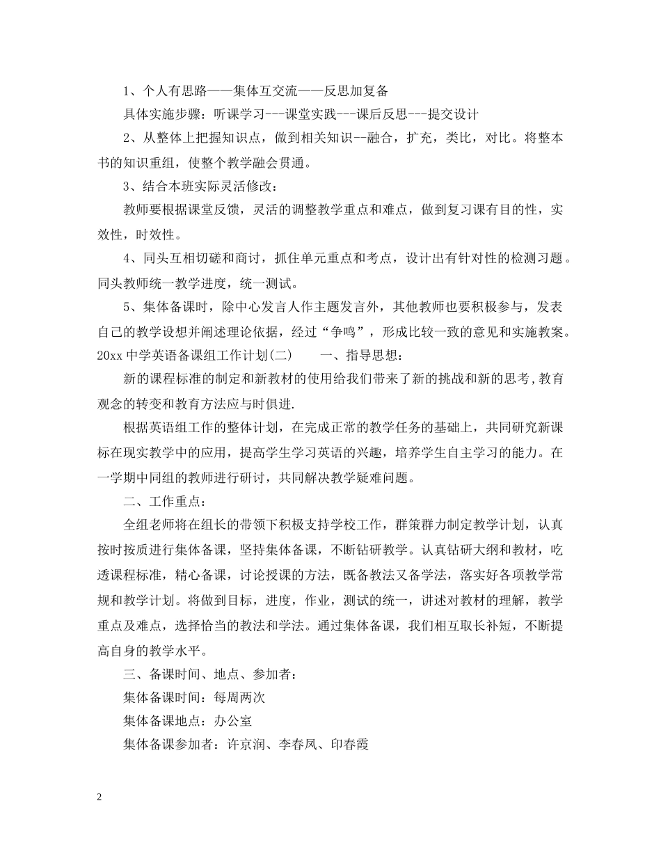 2024英语备课组工作计划 _第2页