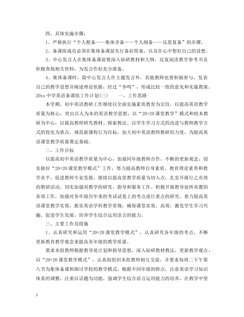 2024英语备课组工作计划 _第3页