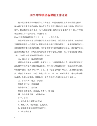 2024英语备课组工作计划 