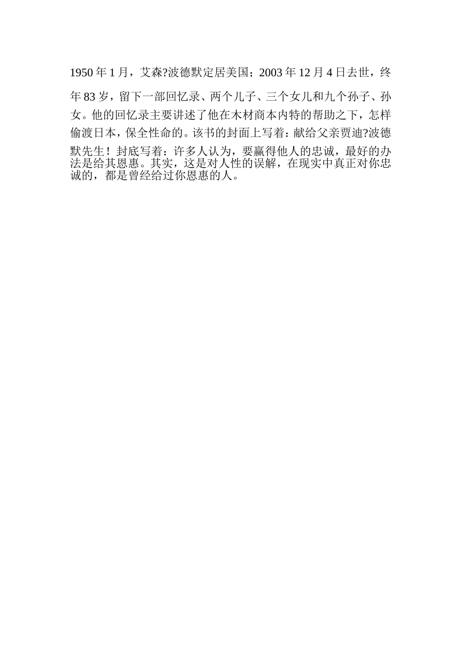 谁是最忠诚的人_第2页