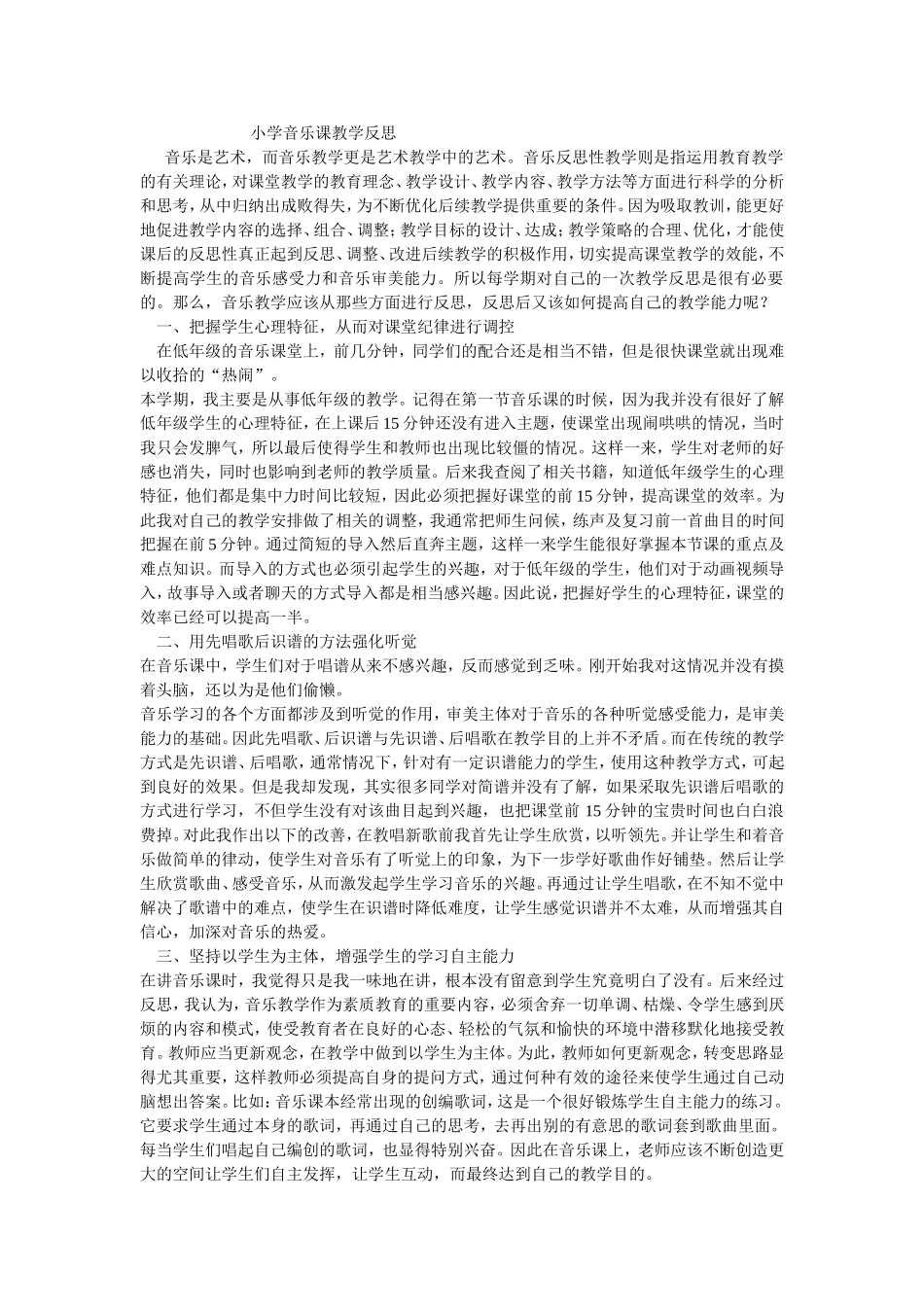 小学音乐教学反思_第1页