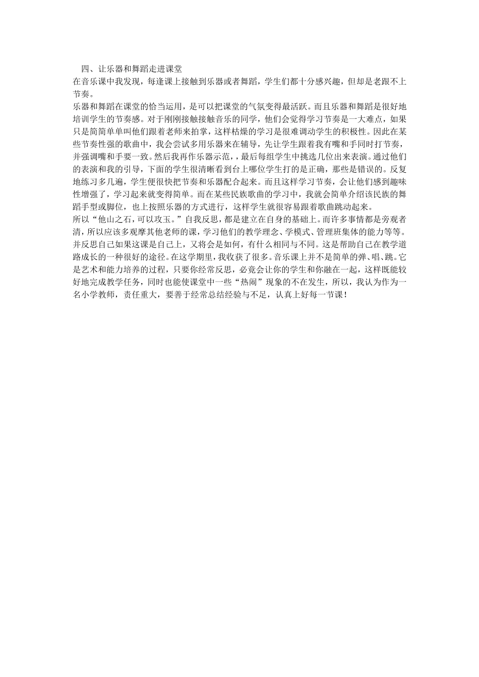 小学音乐教学反思_第2页