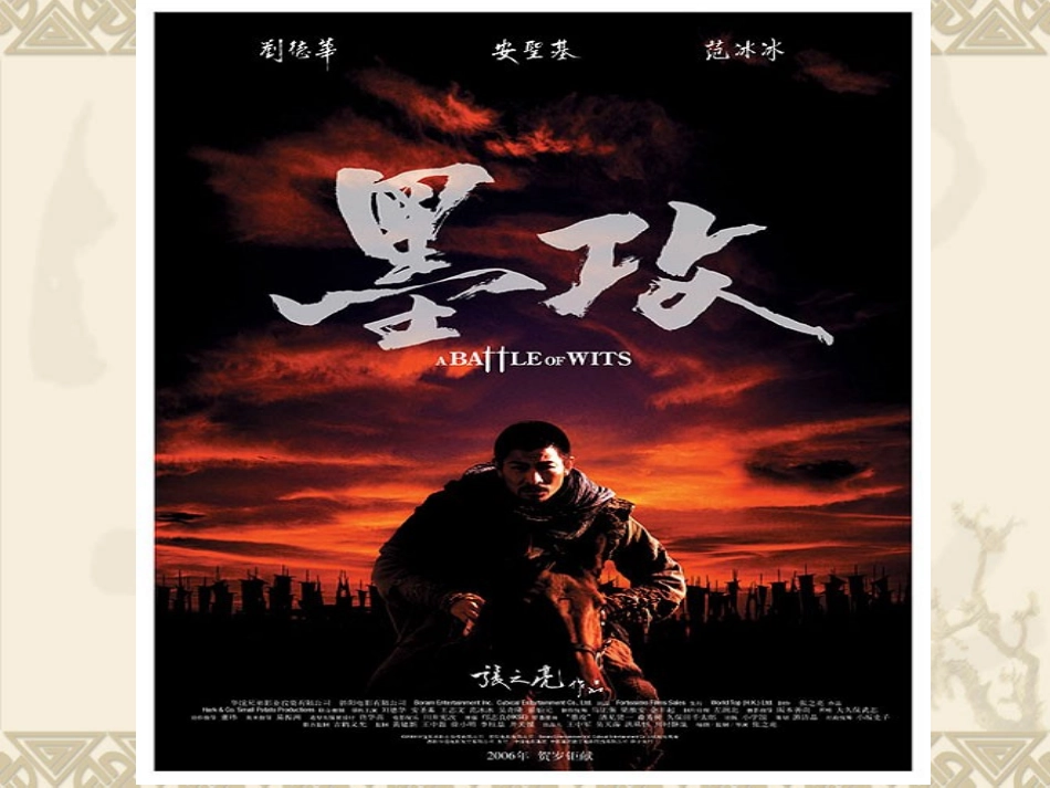 《公输》课件_第1页