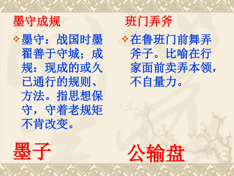 《公输》课件_第2页