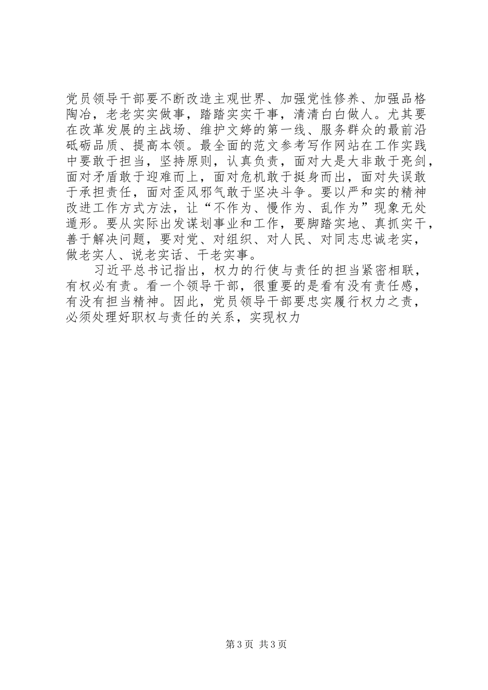 学工干部“严以用权”专题学习心得_第3页