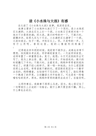 读《小水珠与大浪》有感