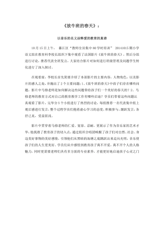 放牛班的春天