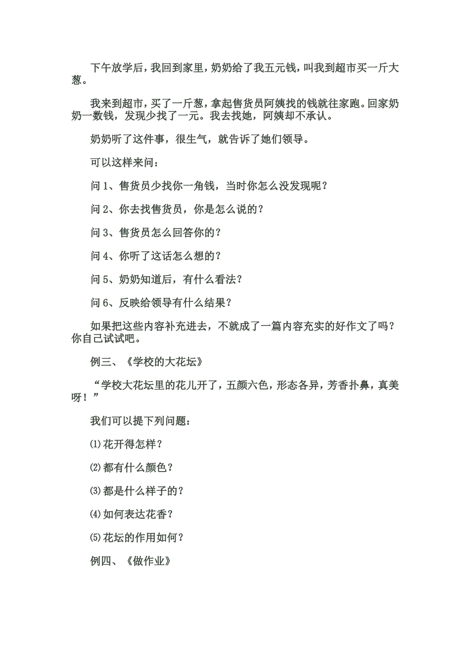 作文写不具体怎么办_第2页