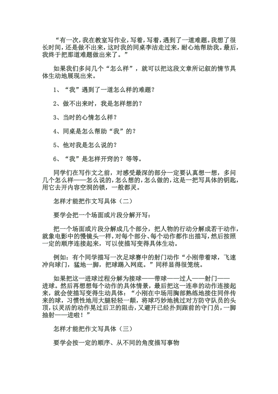 作文写不具体怎么办_第3页