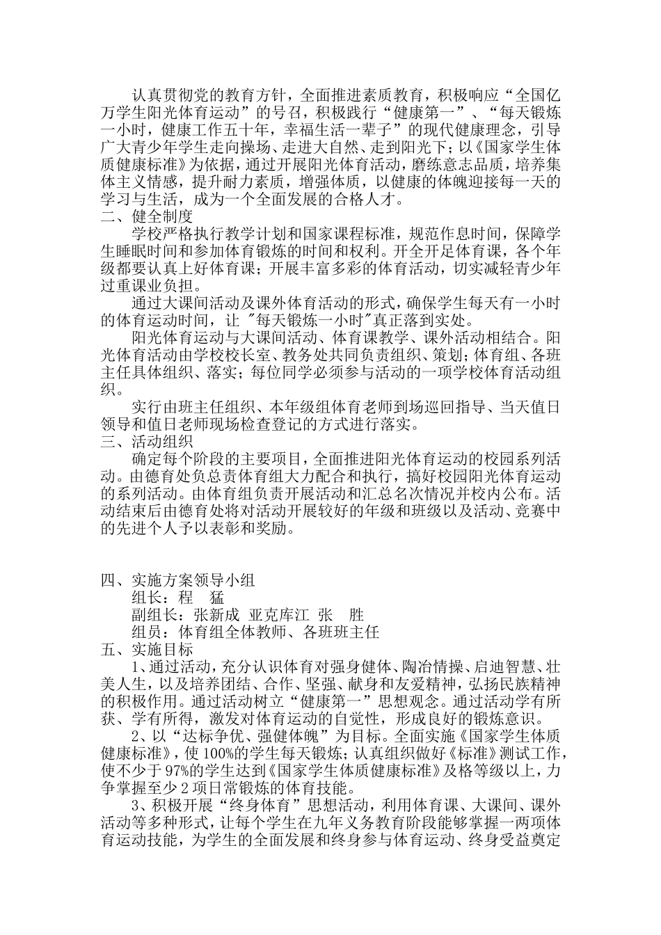 阳光体育方案14_第2页