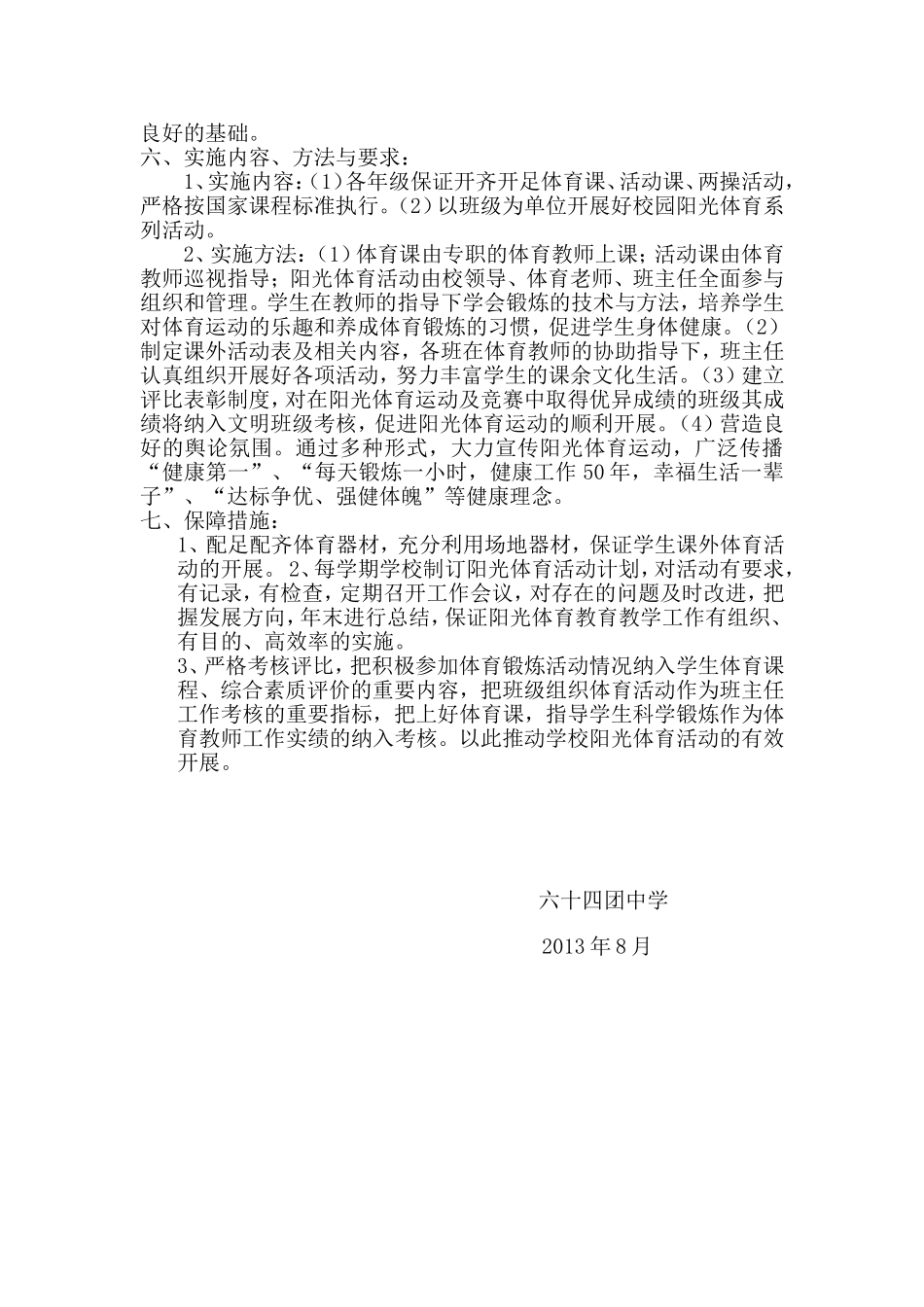 阳光体育方案14_第3页