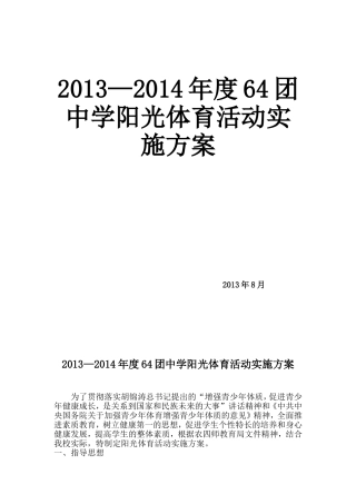阳光体育方案14