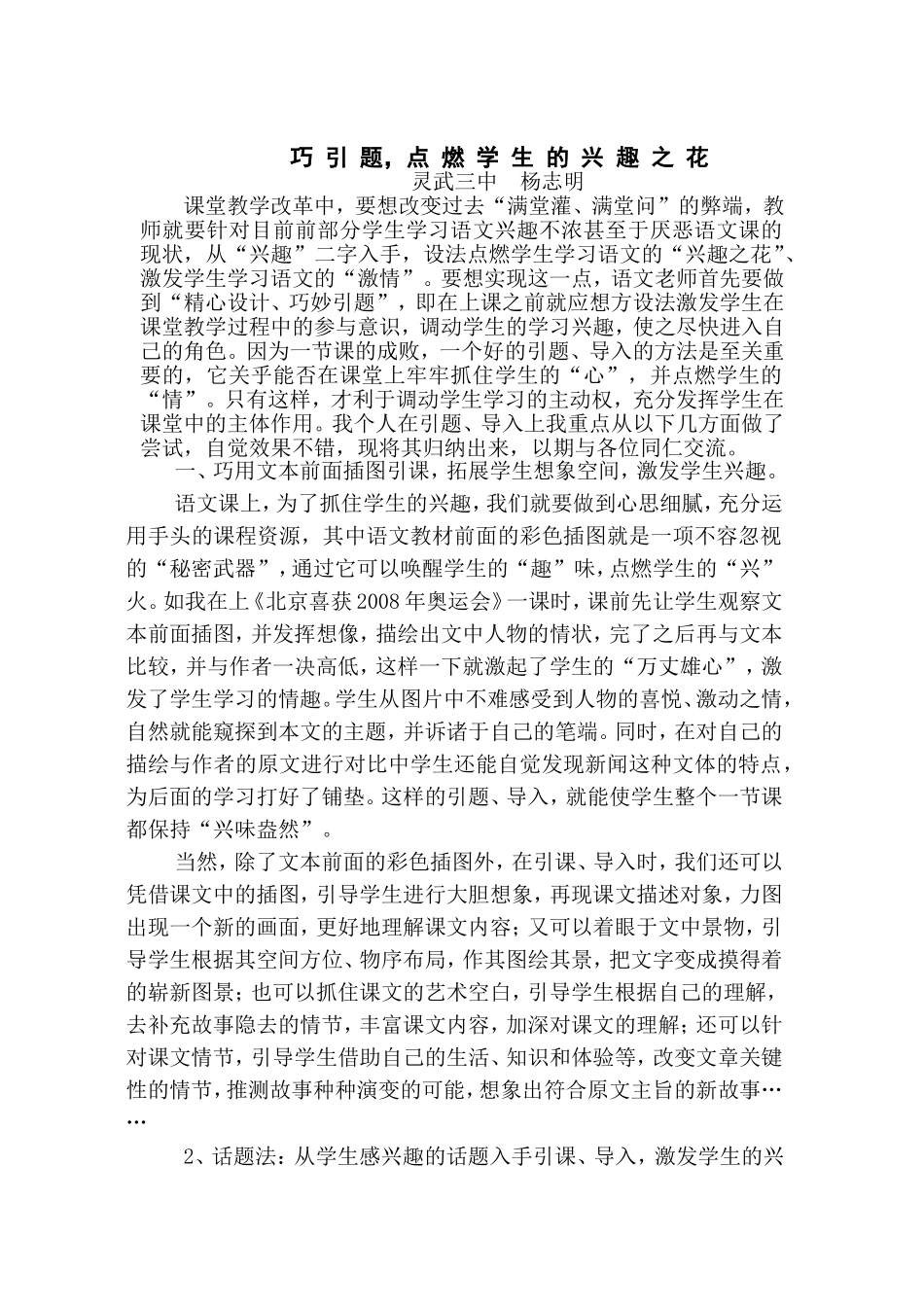 巧引题,点燃学生的兴趣之花_第1页