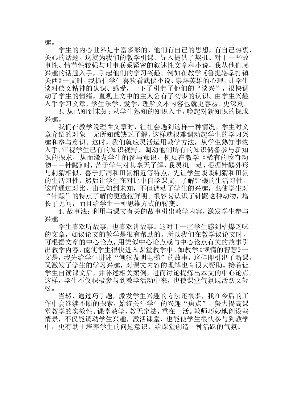 巧引题,点燃学生的兴趣之花_第2页