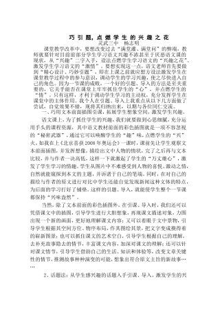 巧引题,点燃学生的兴趣之花