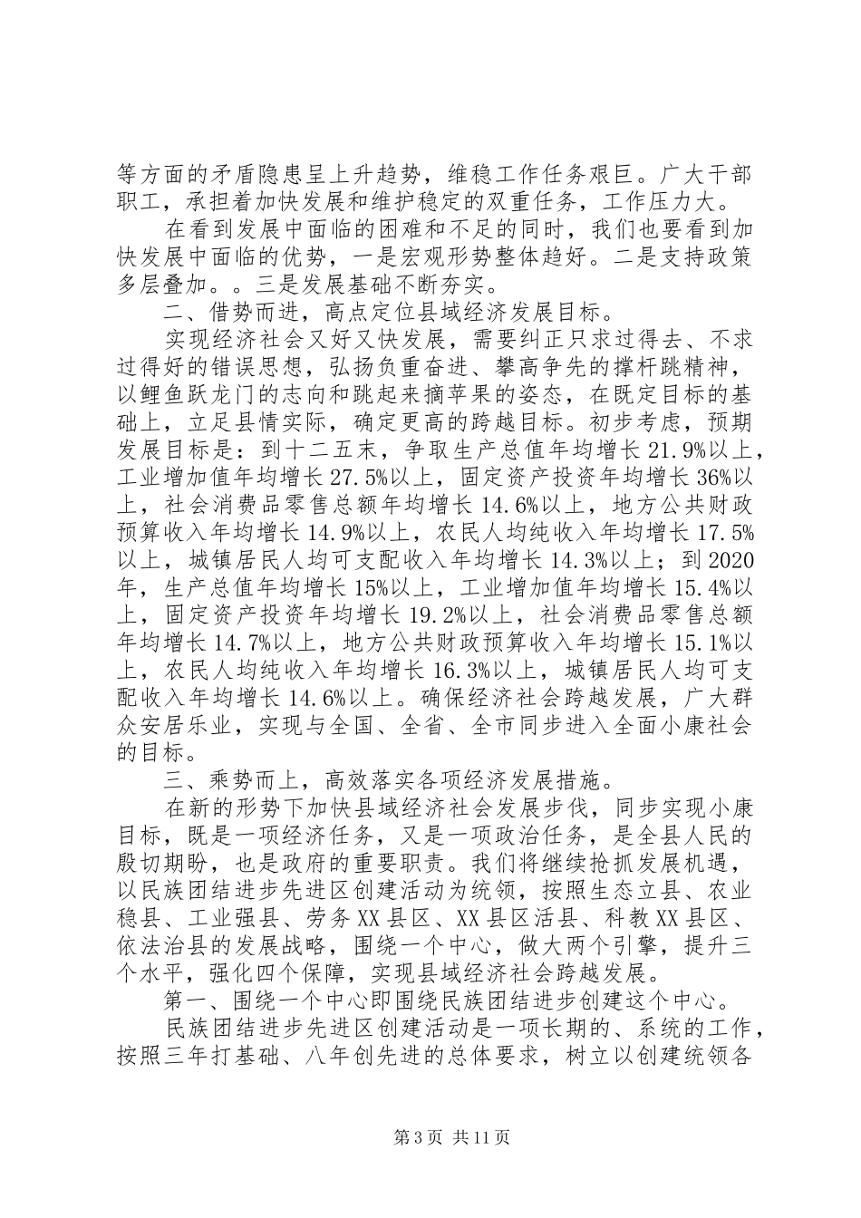 学习十八届三中全会精神深化改革心得体会_第3页