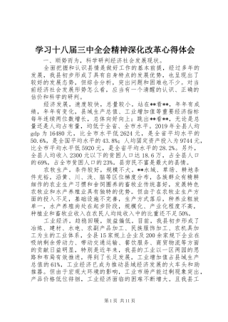学习十八届三中全会精神深化改革心得体会
