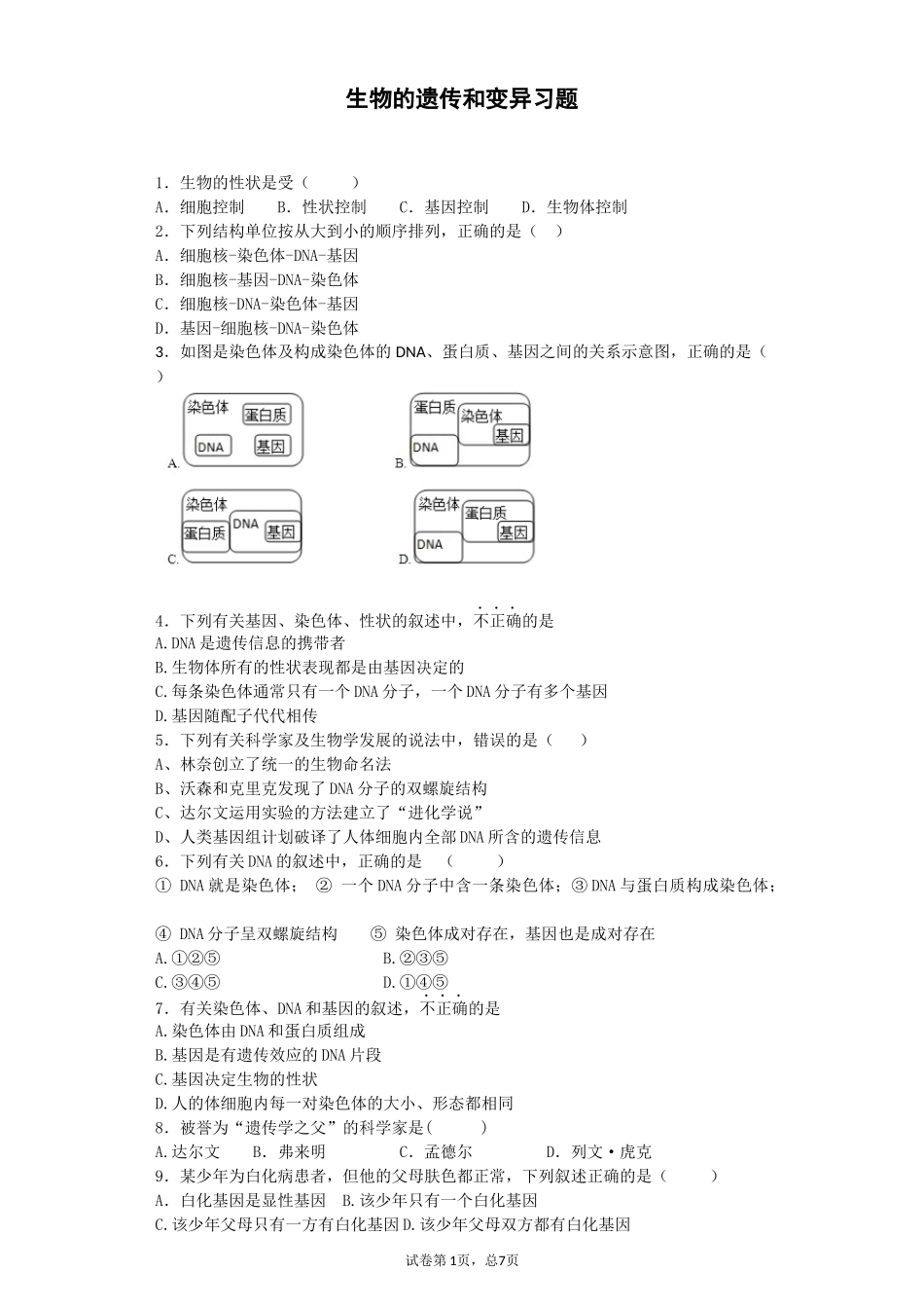 2014遗传和变异_第1页
