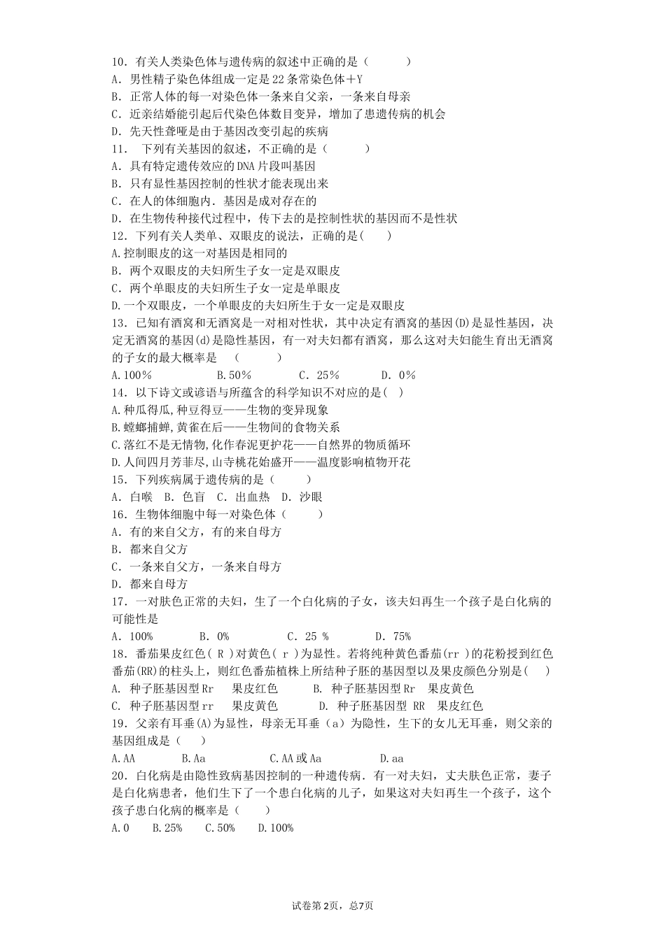 2014遗传和变异_第2页