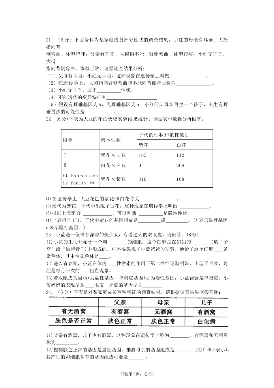 2014遗传和变异_第3页