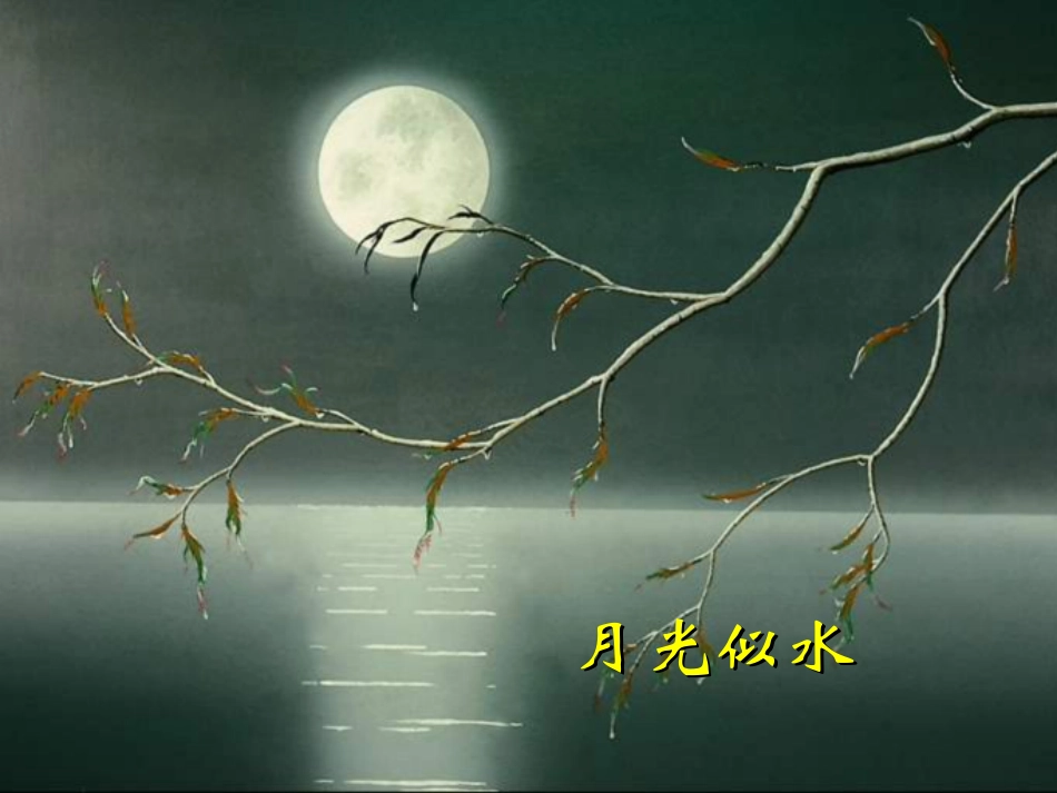 探索月球奥秘_第2页