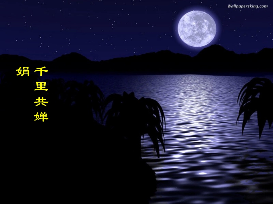 探索月球奥秘_第3页