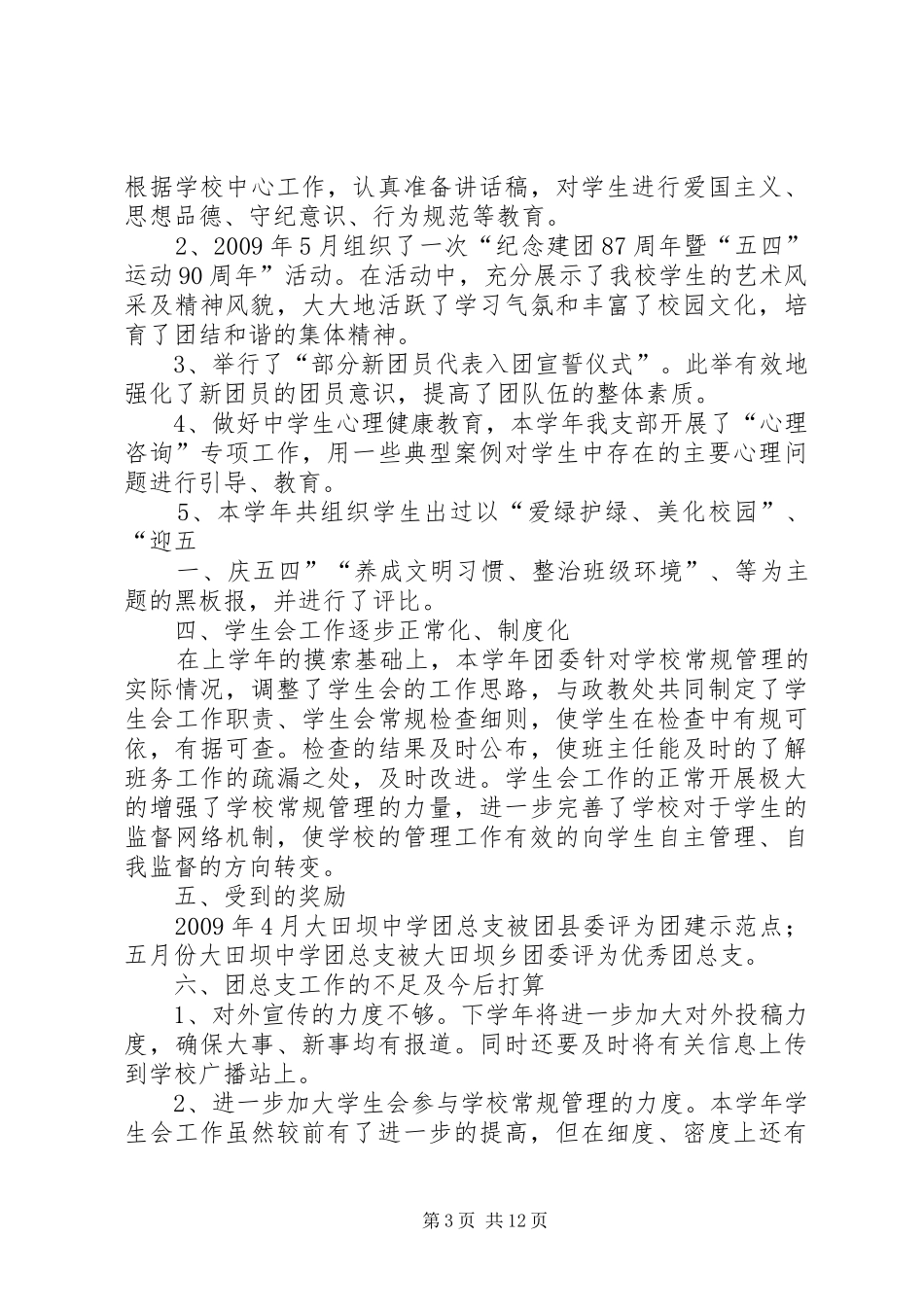 学校团总支工作总结_第3页