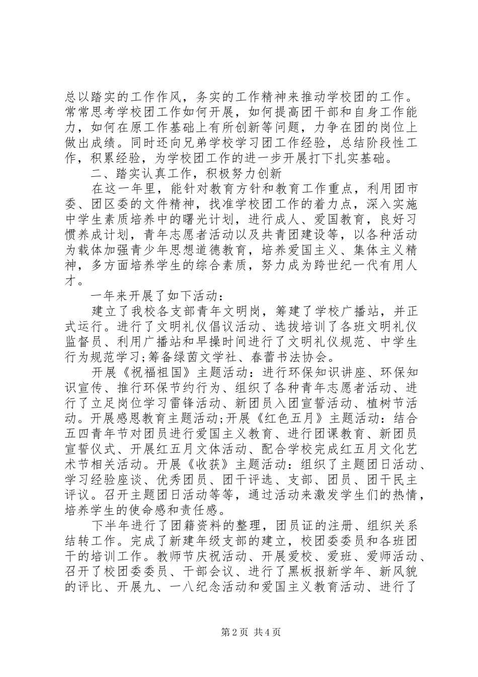 学校团支书工作总结_第2页