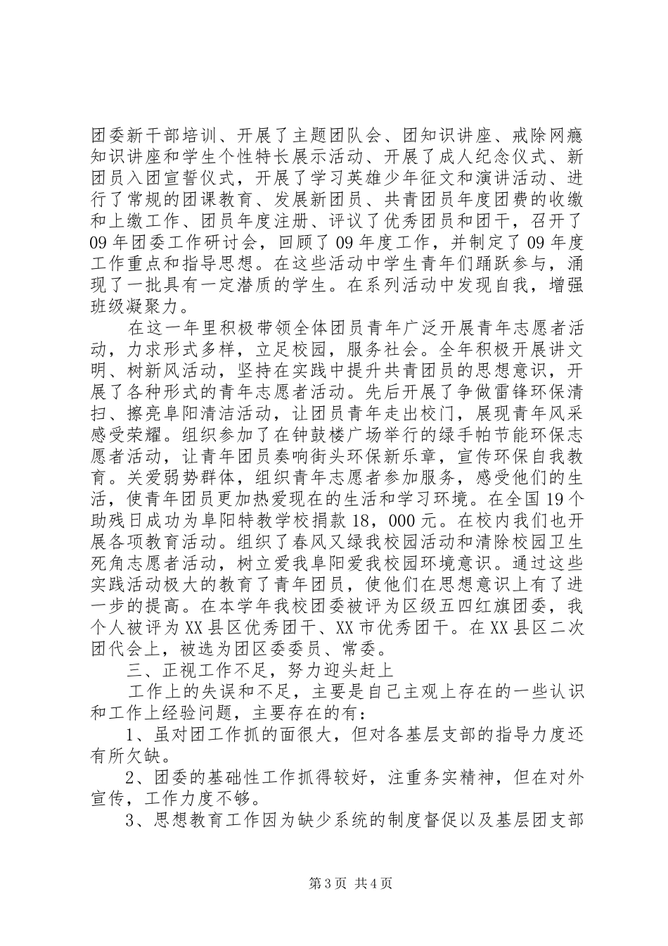 学校团支书工作总结_第3页