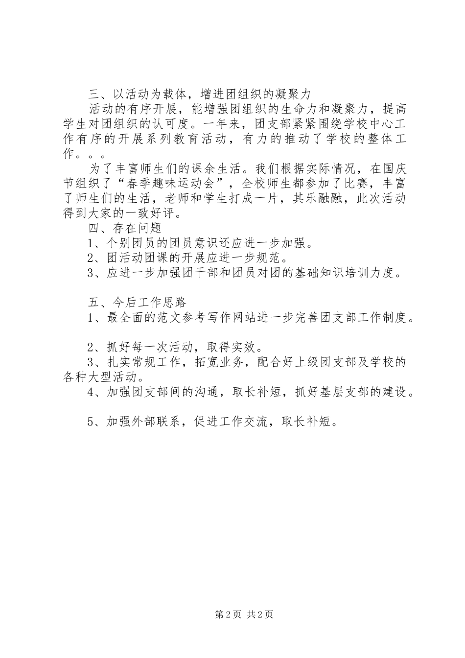 学校团支部上半年工作总结范文_第2页