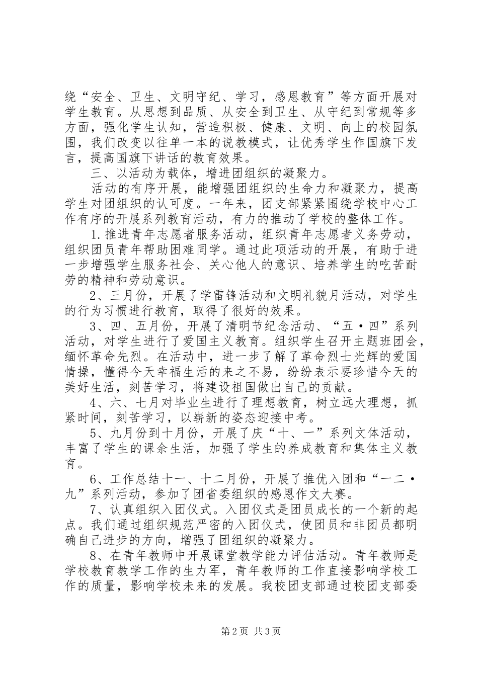 学校团支部XX年工作总结范文_第2页