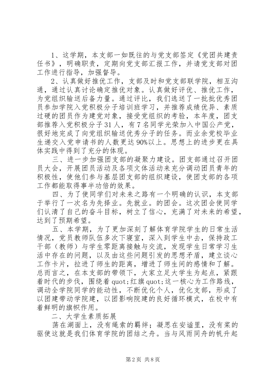 学校团支部个人工作总结(精选多篇)_第2页