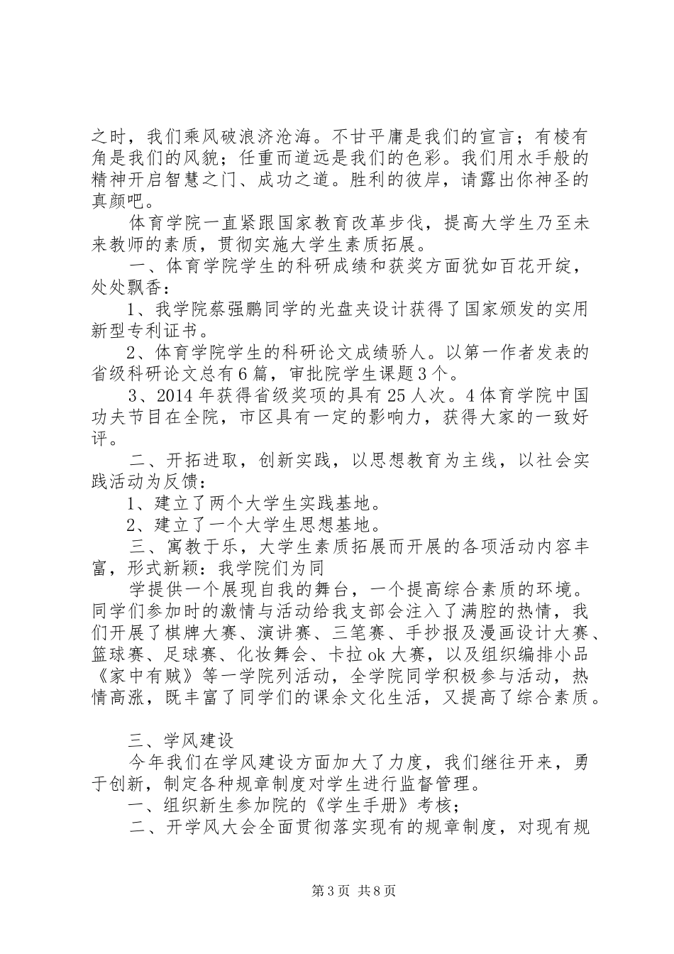 学校团支部个人工作总结(精选多篇)_第3页