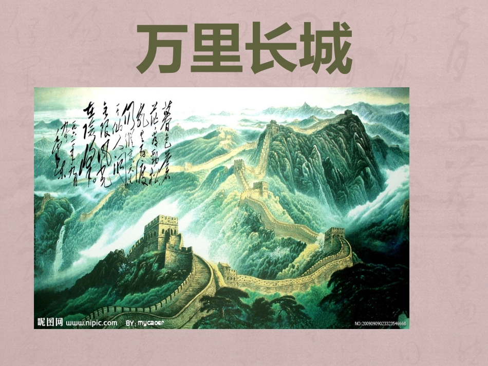 大班艺术：中国风_第2页