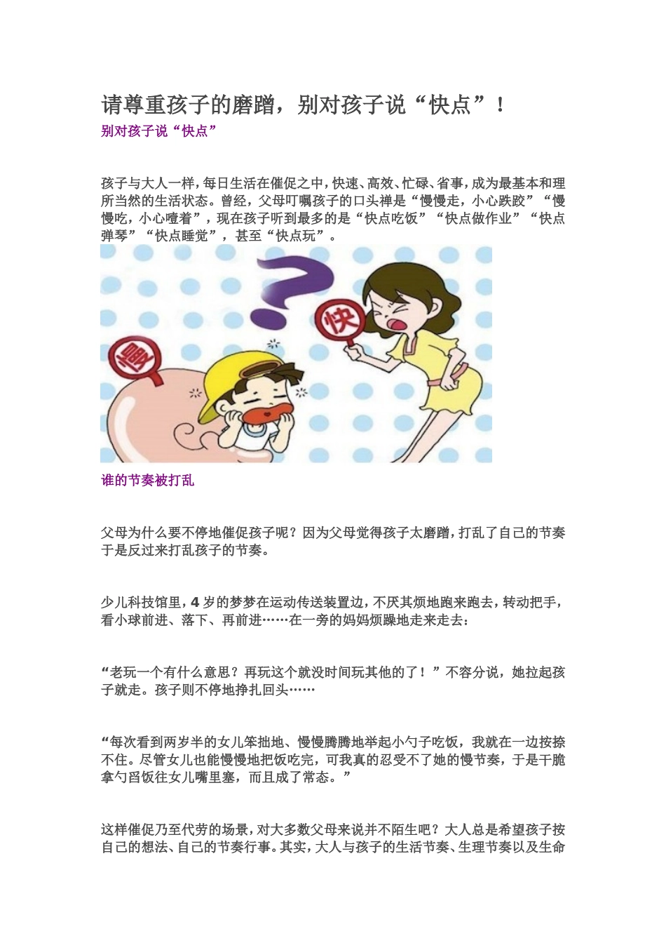 请尊重孩子的磨蹭_第1页