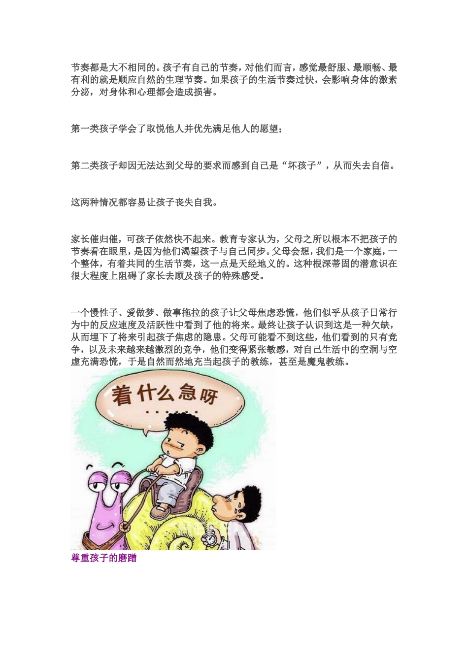 请尊重孩子的磨蹭_第2页