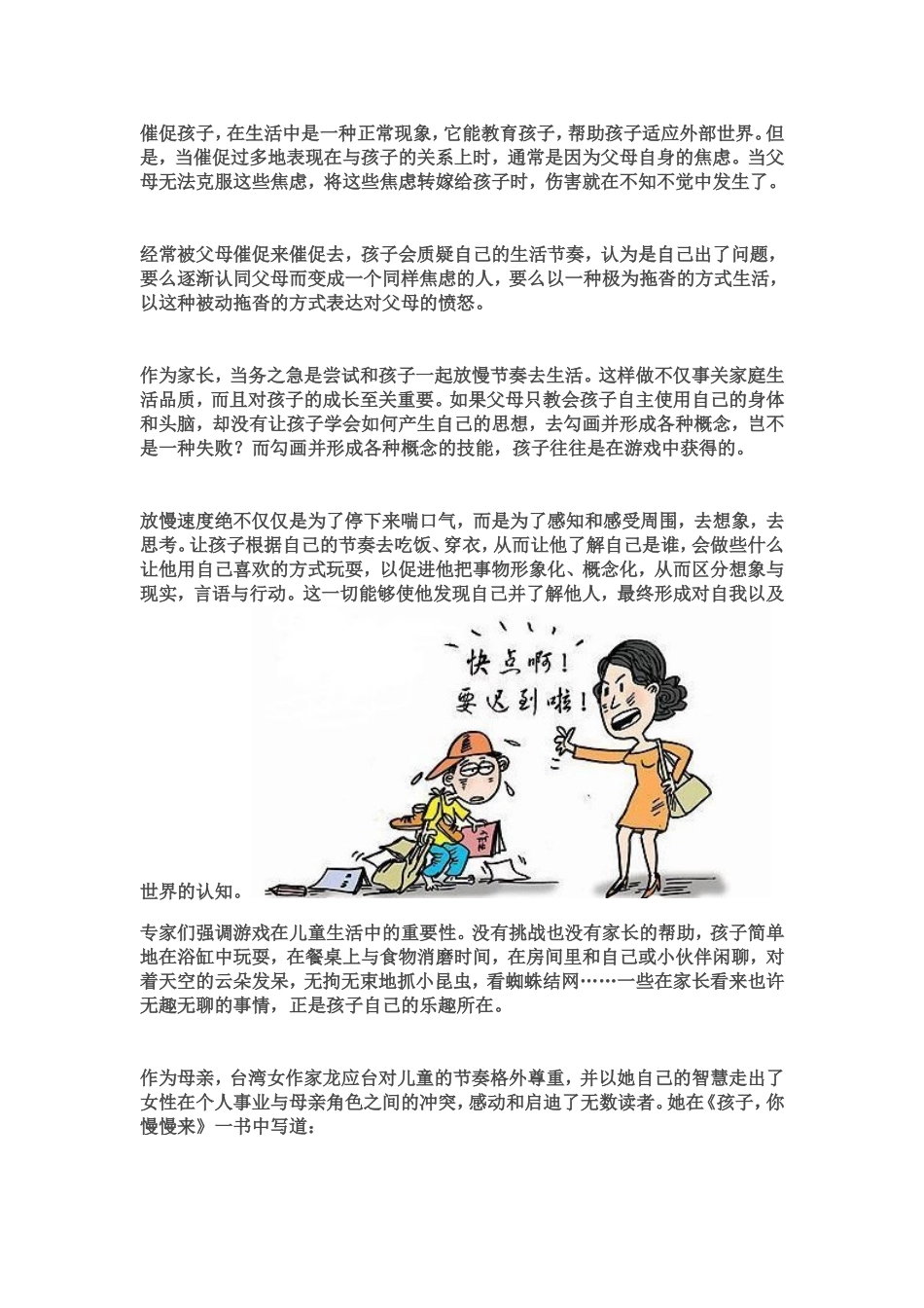 请尊重孩子的磨蹭_第3页